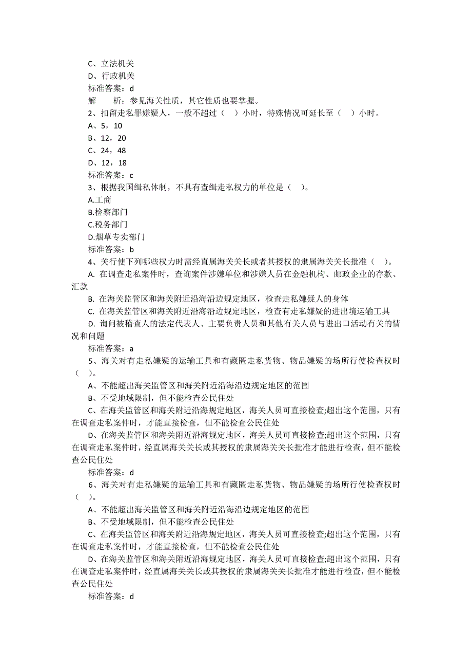 《精编》2013年报关员考试练习试题_第4页