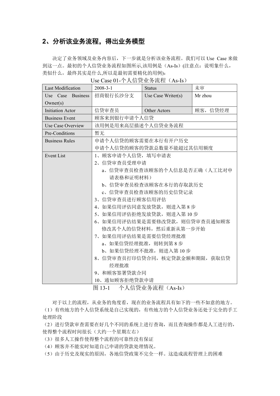 《精编》银行贷款审批流程案例分析_第2页