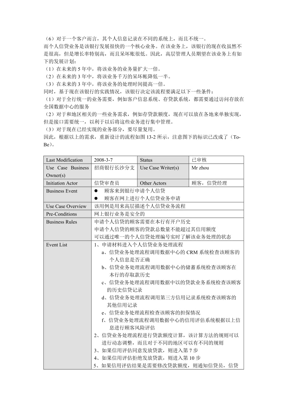 《精编》银行贷款审批流程案例分析_第3页