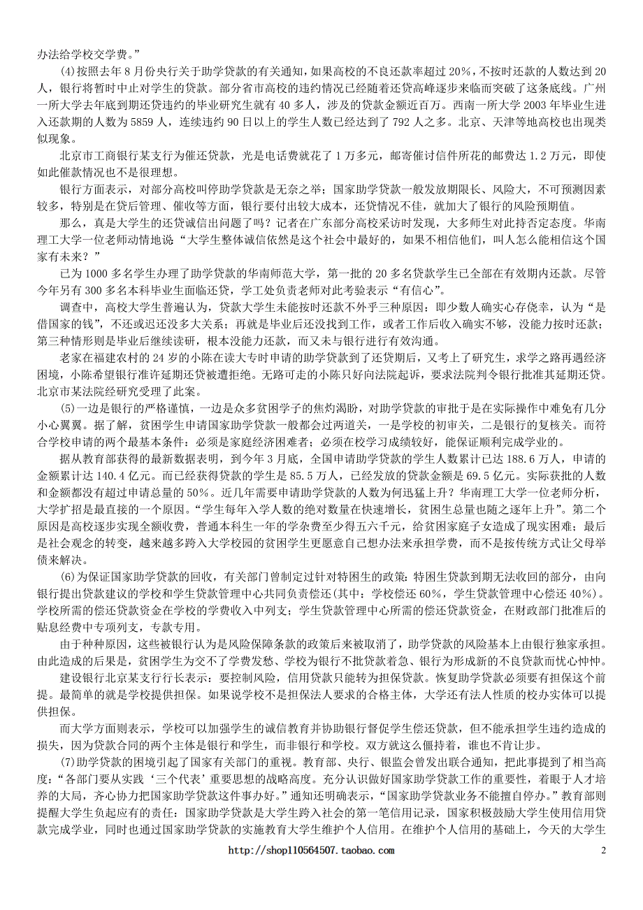 2004年下半年广东省公务员录用考试《申论》真题及标准答案_第2页