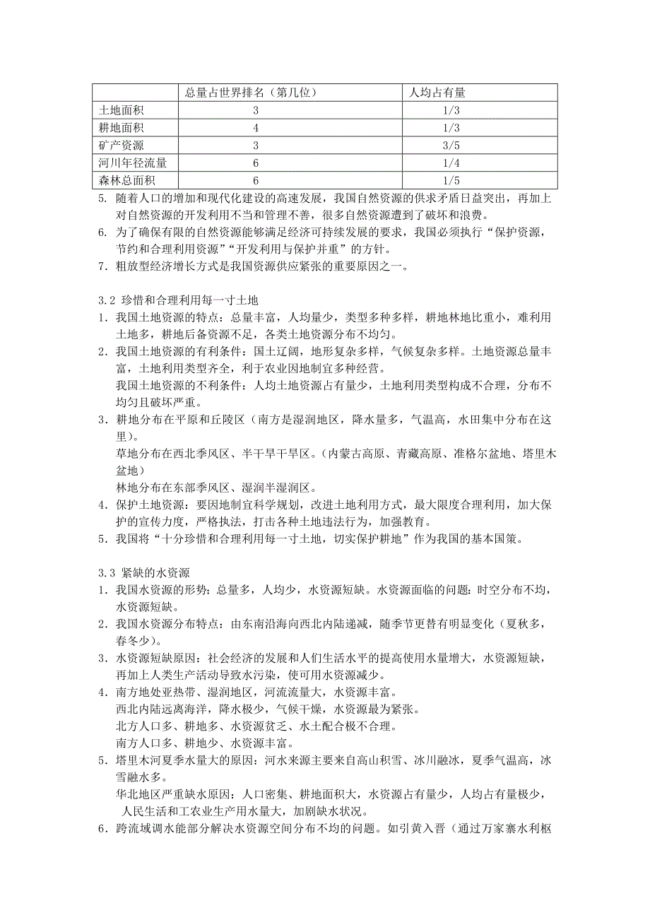 2020秋八年级地理上册 复习提纲 晋教版_第4页