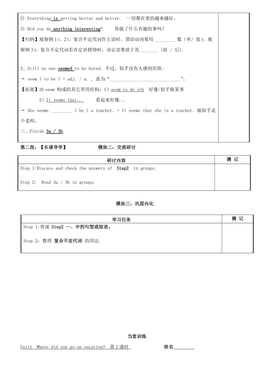 广东省河源中国教育学会中英文实验学校2020学年八年级英语上册《Unit 1 Where did you go on vacation（第2课时）》讲学稿（无答案）（新版）人教新目标版（通用）_第2页