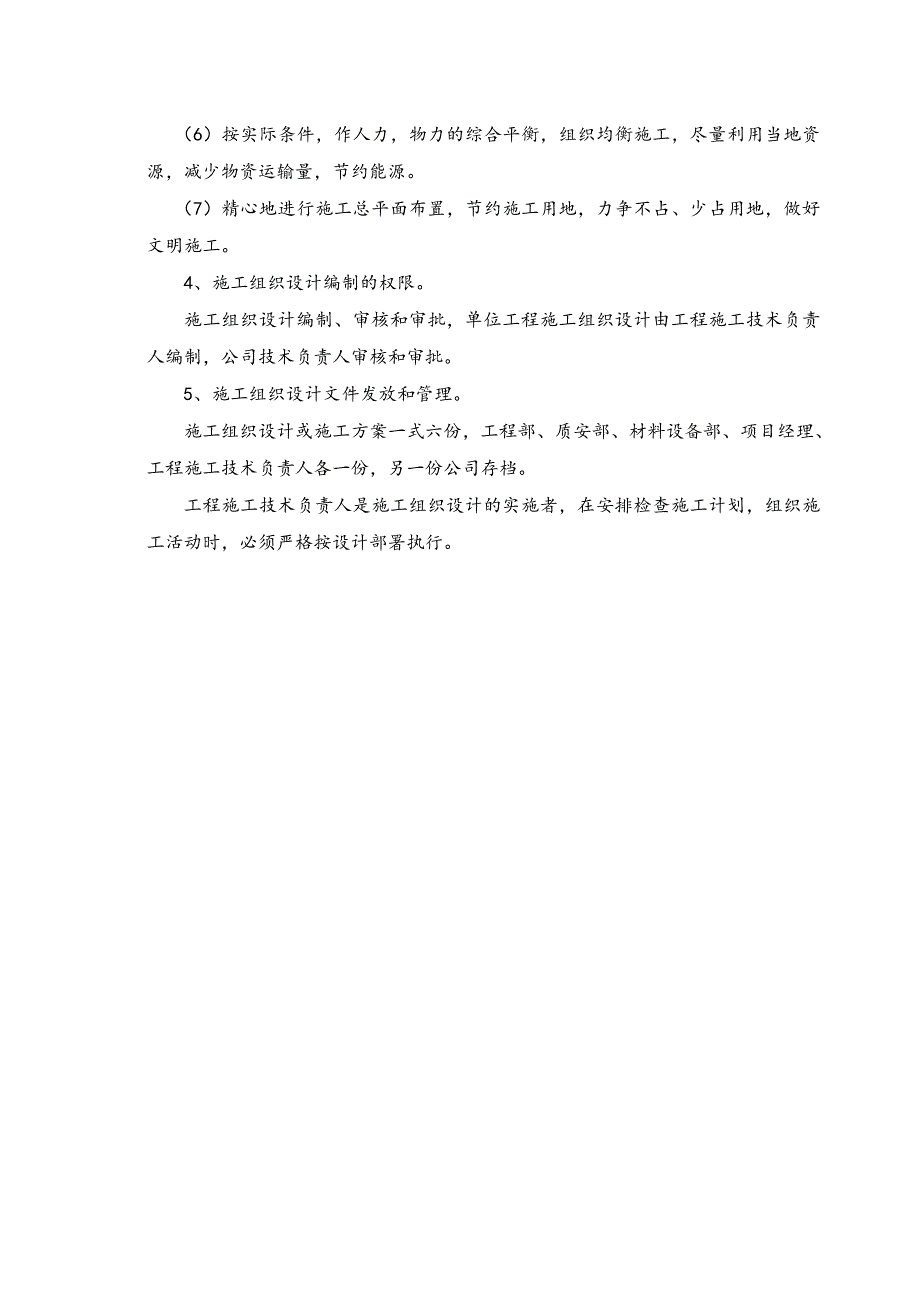 《精编》建筑工程施工安全生产管理制度_第3页