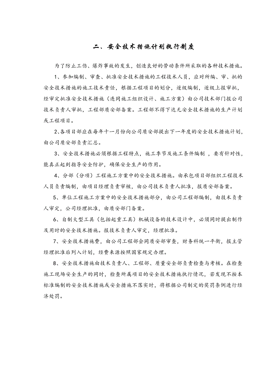 《精编》建筑工程施工安全生产管理制度_第4页