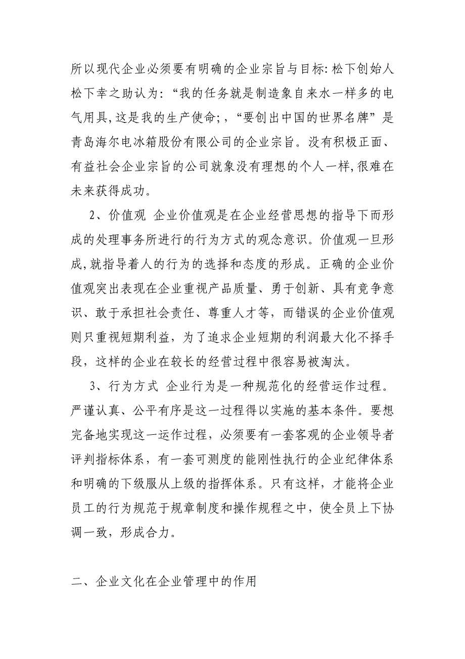 《精编》关于我国企业文化的塑造与变革的一些思考_第3页