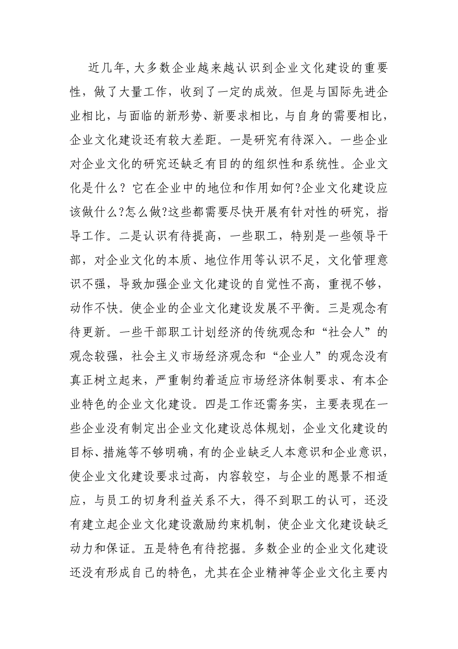 《精编》关于我国企业文化的塑造与变革的一些思考_第4页