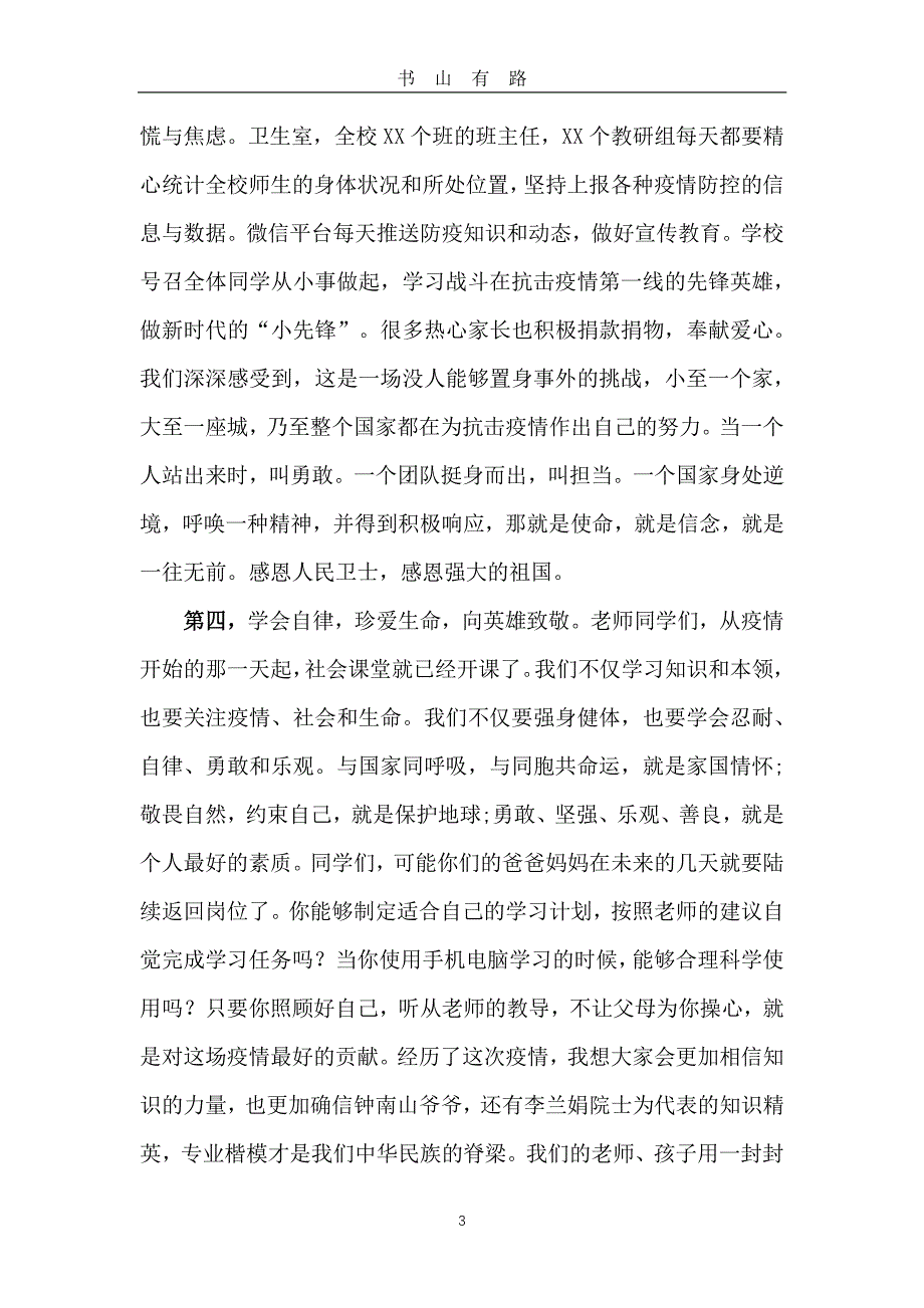 2020中小校长就疫情防控对全体师生家长的动员讲话精选（两篇PDF.pdf_第3页