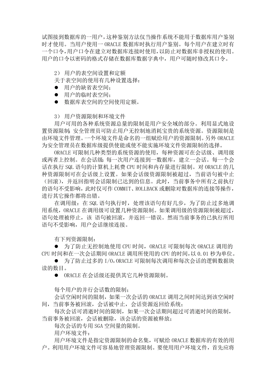 《精编》数据库的安全性、完整性、并发控制与恢复_第3页