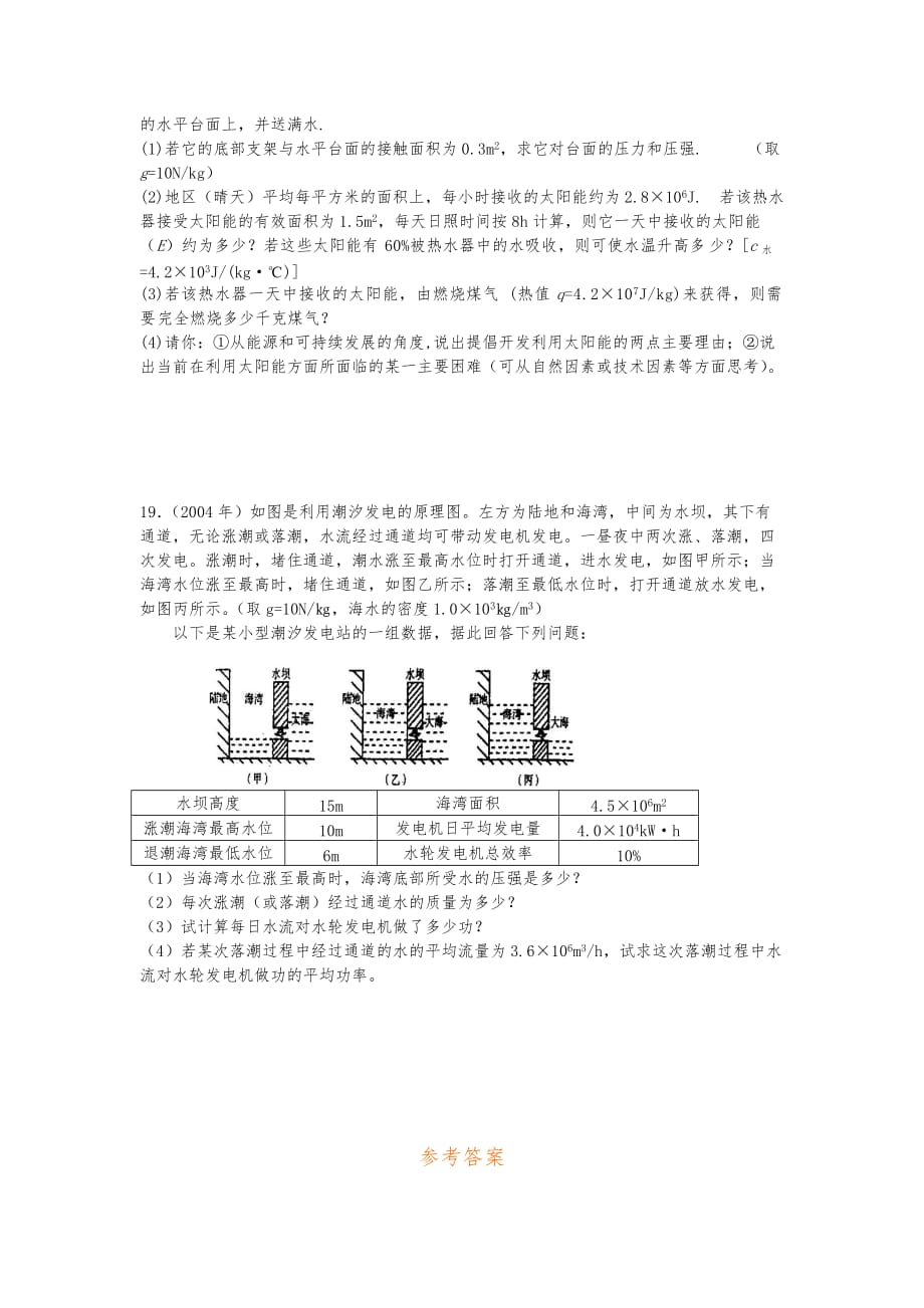 沪科版第20章能量和能源单元测试卷与答案_第4页