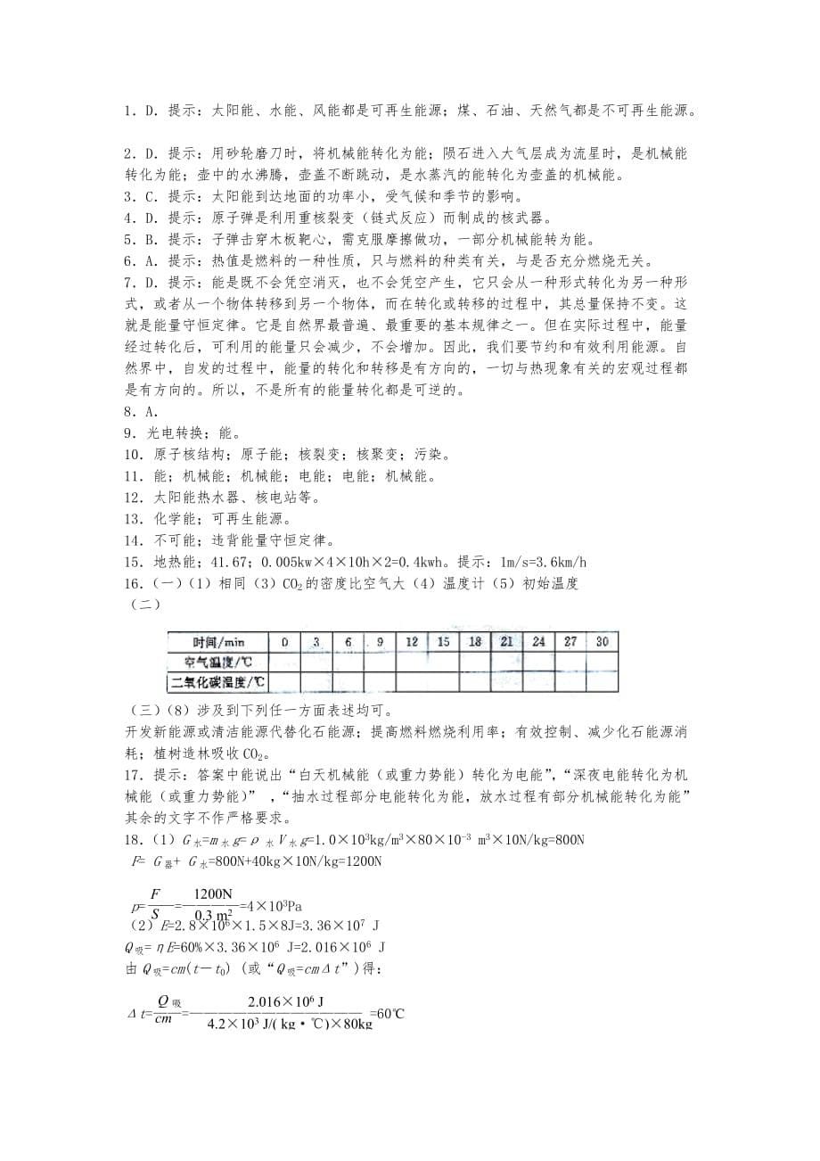 沪科版第20章能量和能源单元测试卷与答案_第5页