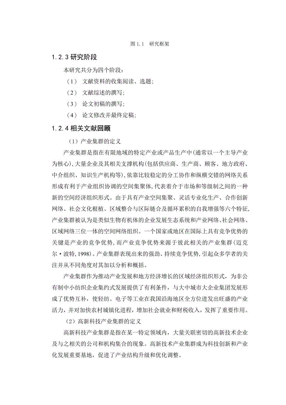 《精编》宁波高新科技产业集群的现状分析与发展对策_第3页