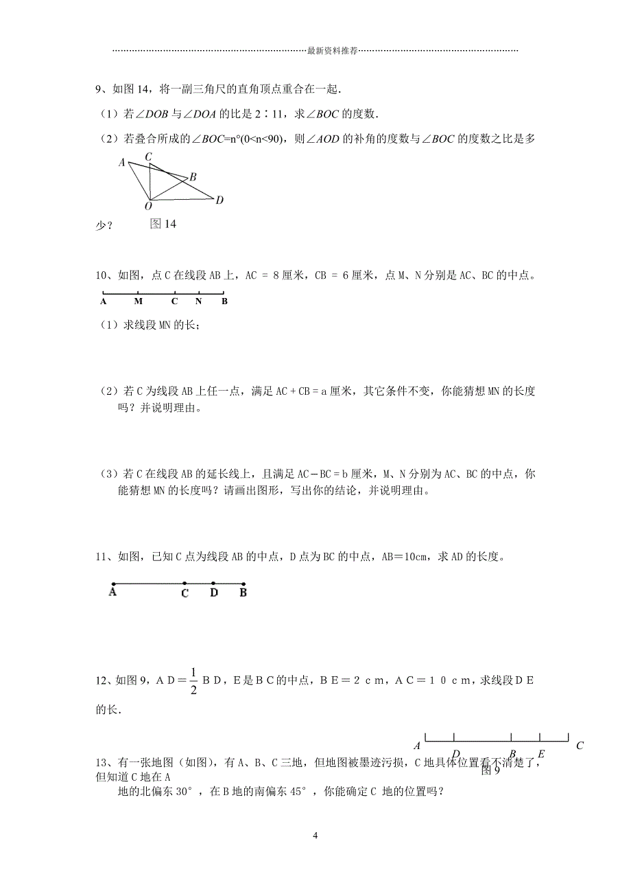 《几何图形初步》提高复习题精编版_第4页