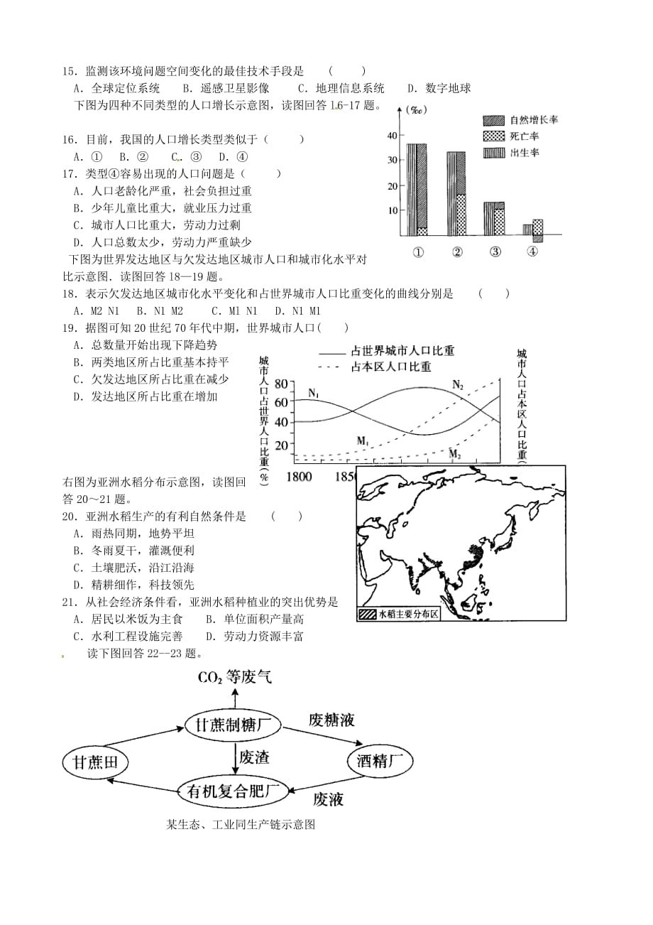 山东省滕州市大坞镇大坞中学八年级地理模拟检测2（无答案） 商务星球版_第3页