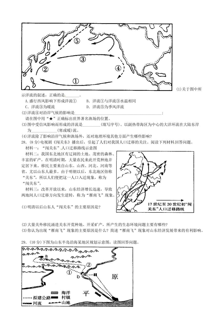 山东省滕州市大坞镇大坞中学八年级地理模拟检测2（无答案） 商务星球版_第5页