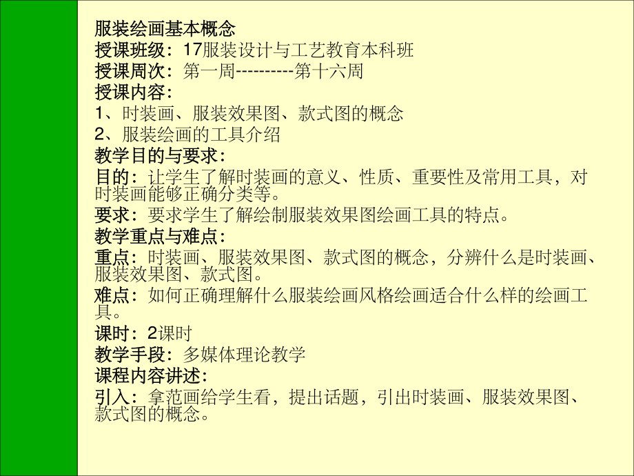 第一讲 不同风格服装绘画特点ppt课件_第2页