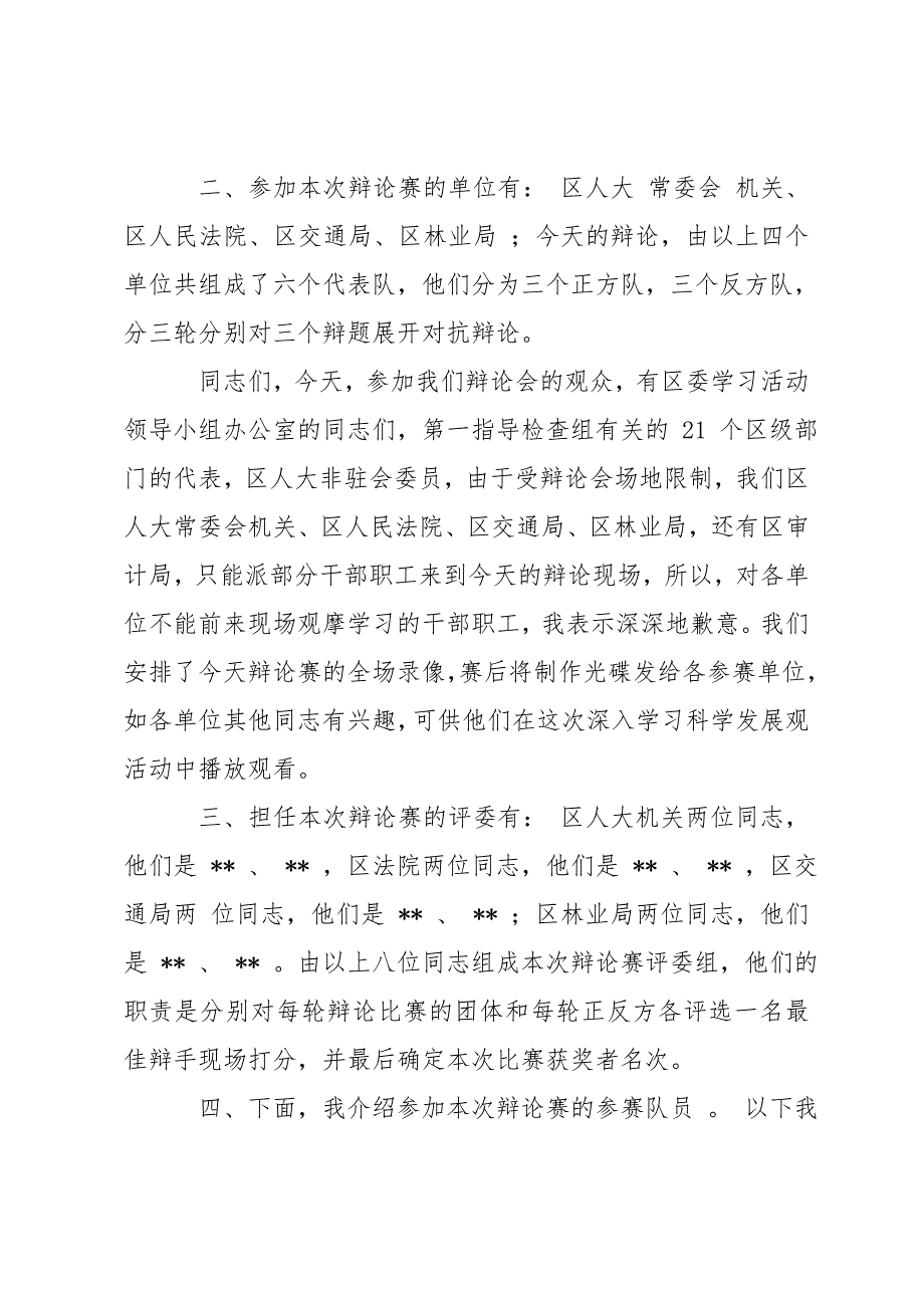 有关科学发展观辩论会主持词_第2页