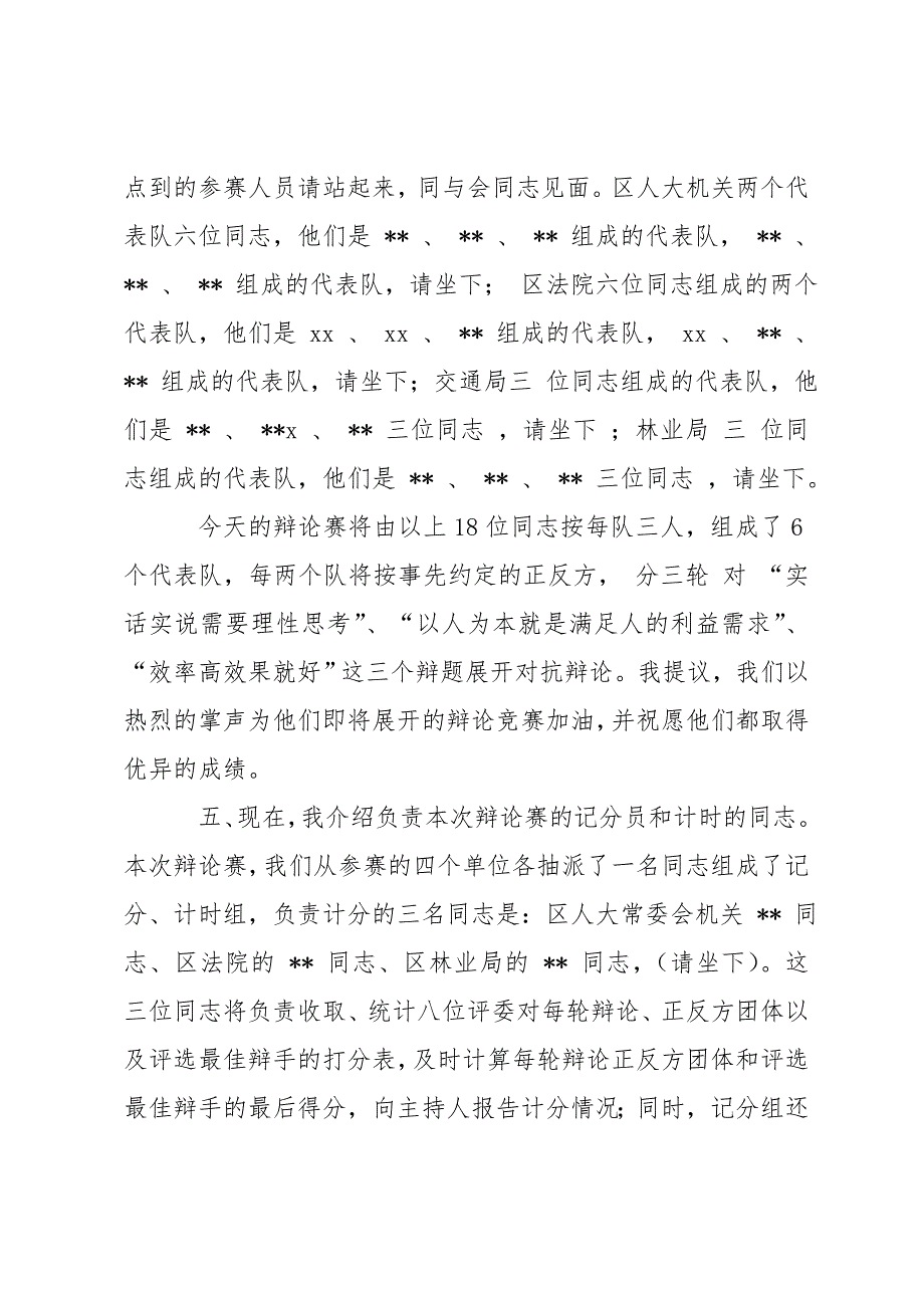 有关科学发展观辩论会主持词_第3页