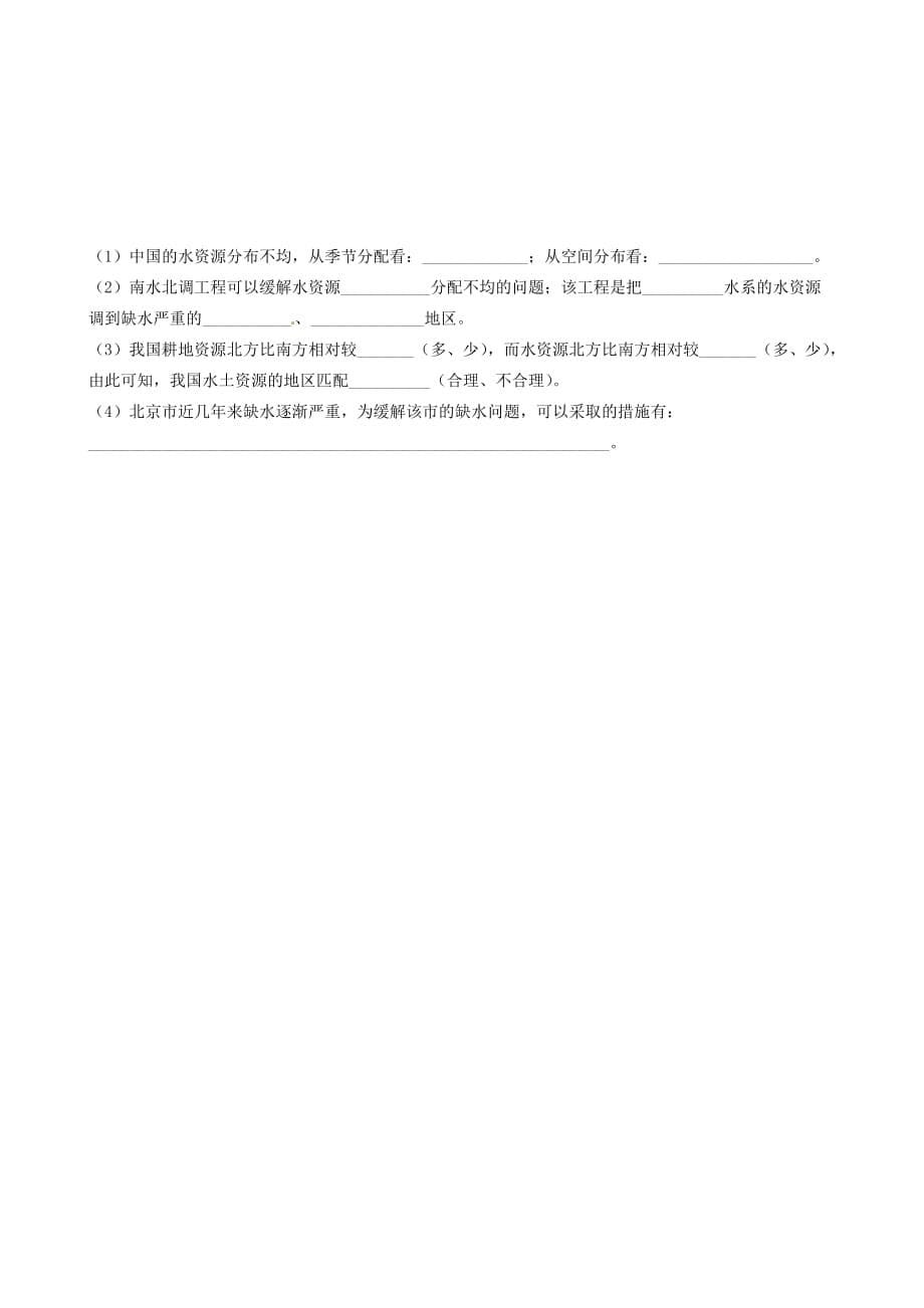 山东省邹平双语学校2020学年八年级地理上册 第三章 中国的自然资源存档作业（无答案） 新人教版_第5页