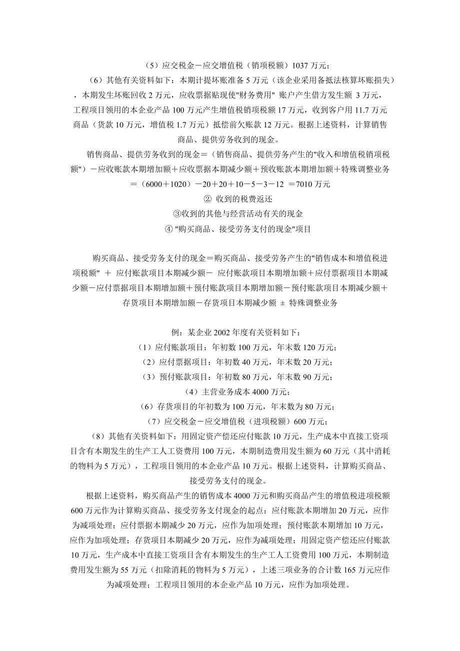 《精编》听网校名师张志凤讲解现金流量表_第2页