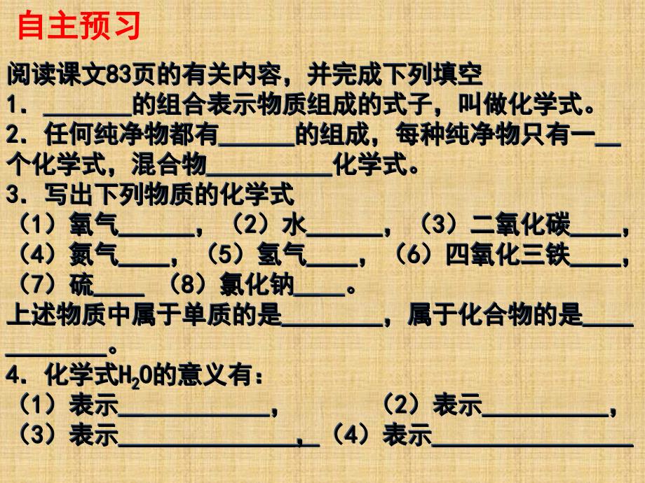 人教版 九年级化学上册 课件 第四单元 课题4《化学式与化合价》精编版_第2页