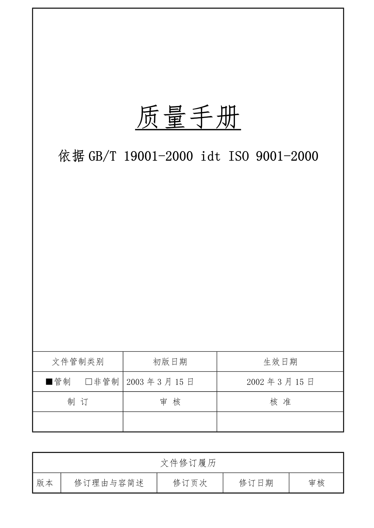 栈利皮具厂质量手册范本_第1页