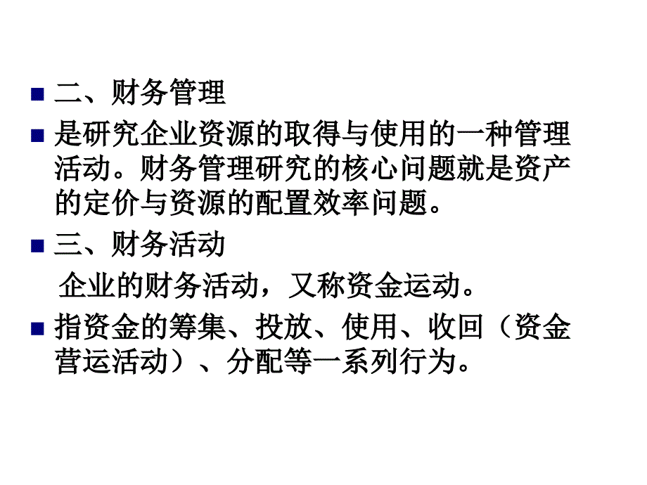 《精编》财务管理专题讲座_第3页