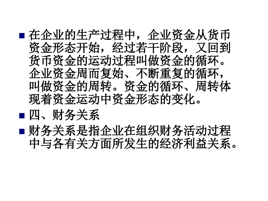 《精编》财务管理专题讲座_第4页