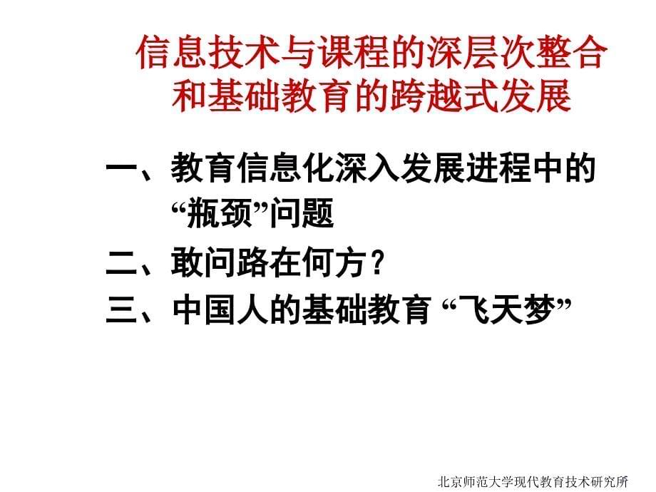 《精编》信息技术与课程的深层次整合及基础教育的跨越式发展_第5页