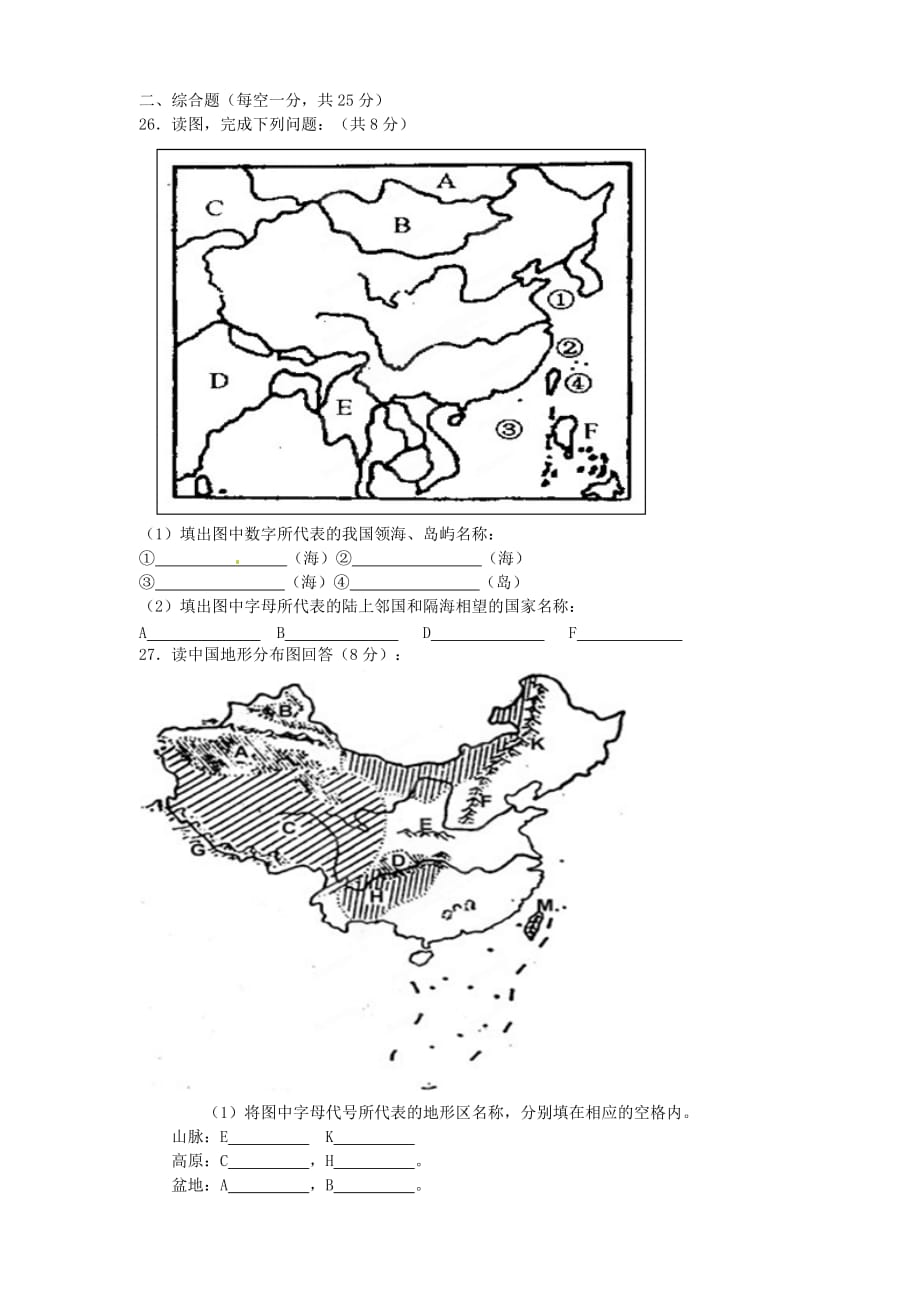 山东省滕州市滕西中学2020学年八年级地理上学期第一次月考试题（无答案） 新人教版_第3页