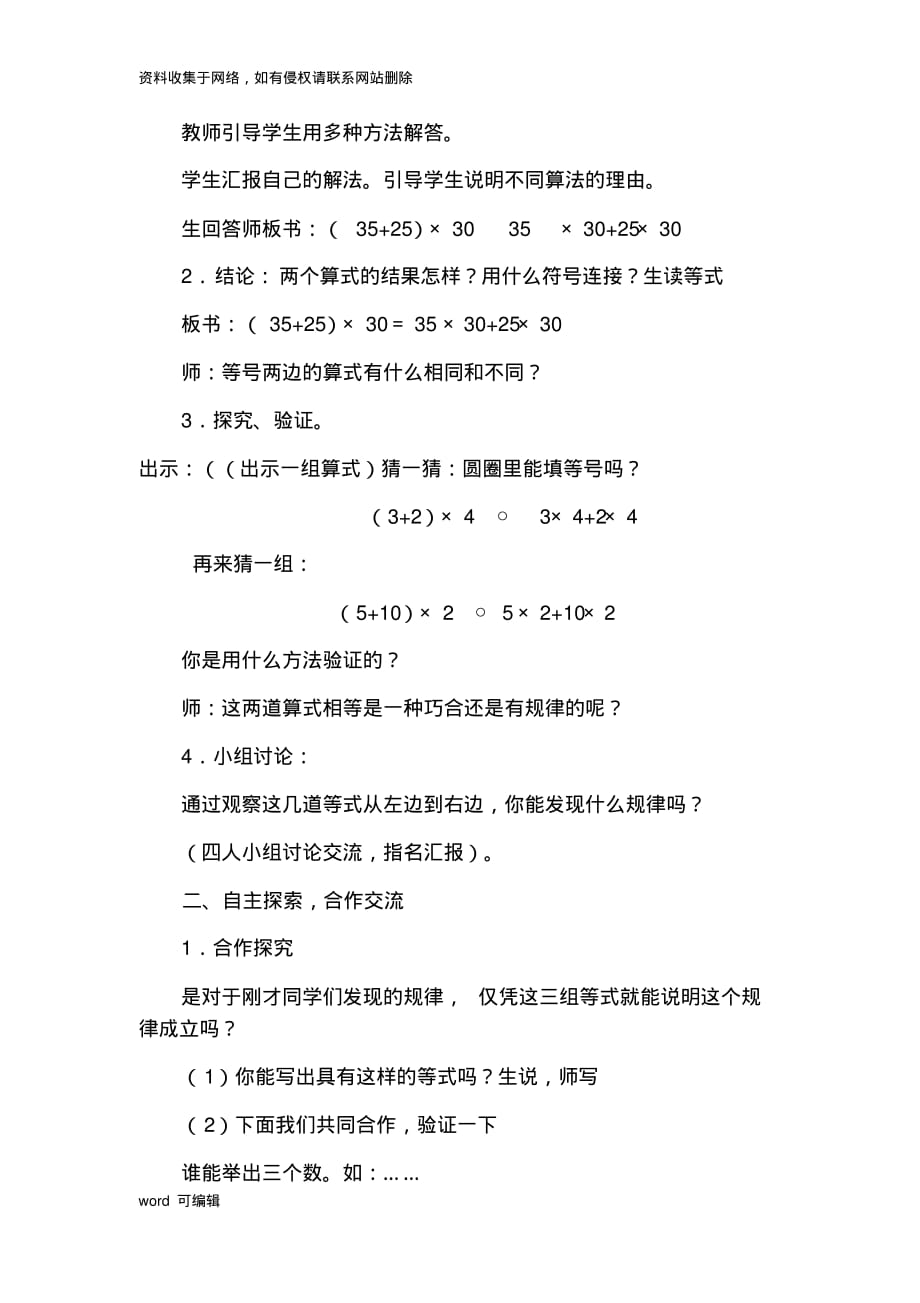 教案 小学数学优质课教案《乘法分配律》教学提纲_第2页