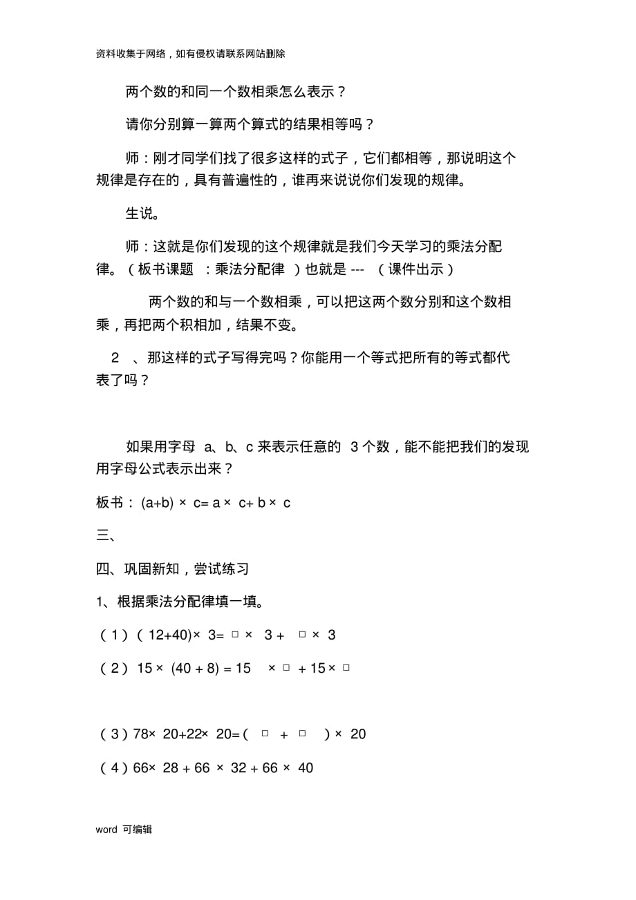 教案 小学数学优质课教案《乘法分配律》教学提纲_第3页