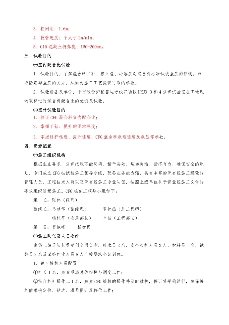 《精编》路基CFG桩施工工艺总结报告范本_第4页