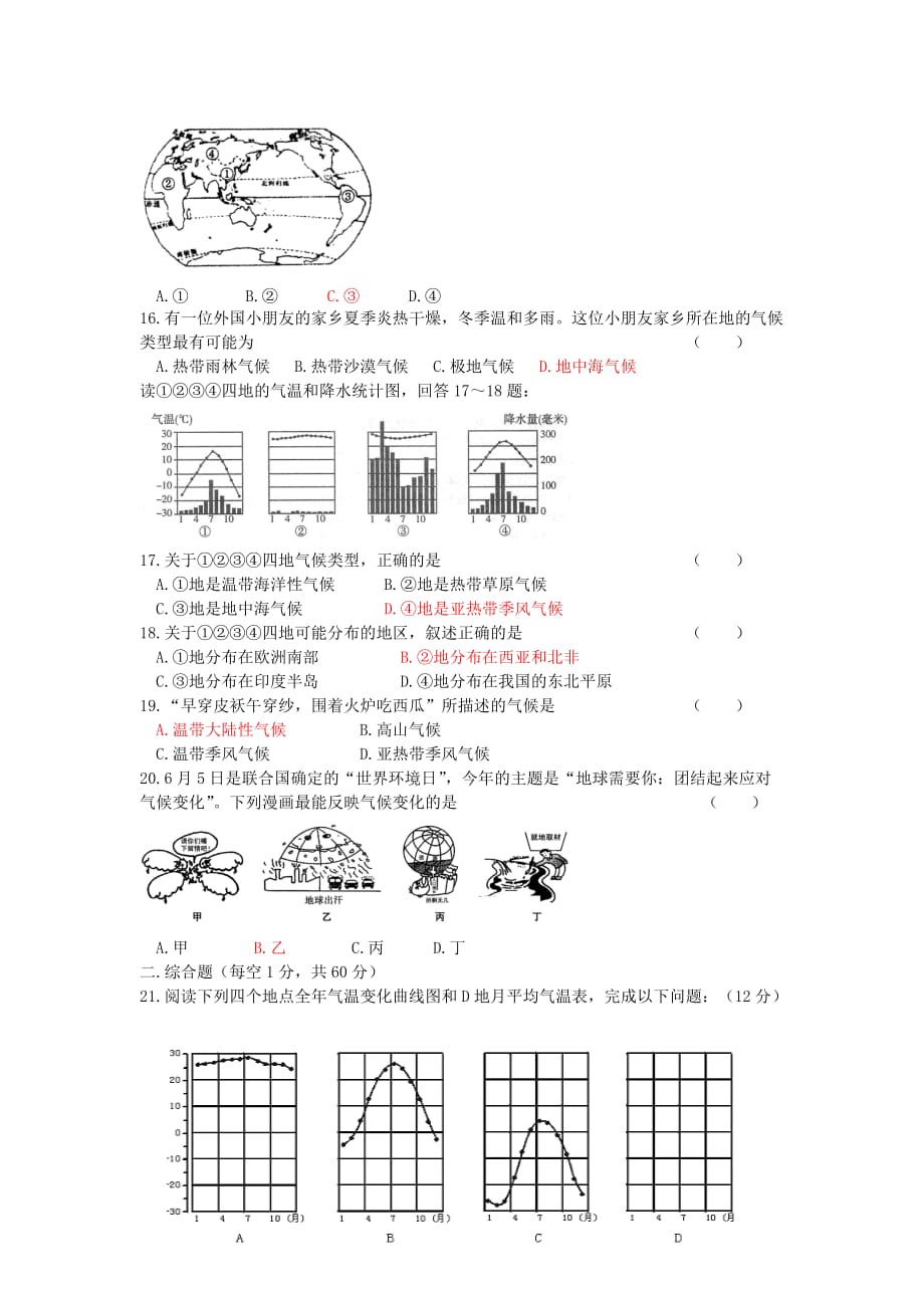 七年级地理上册 第四章《天气与气候》单元综合测试卷 粤教版_第3页