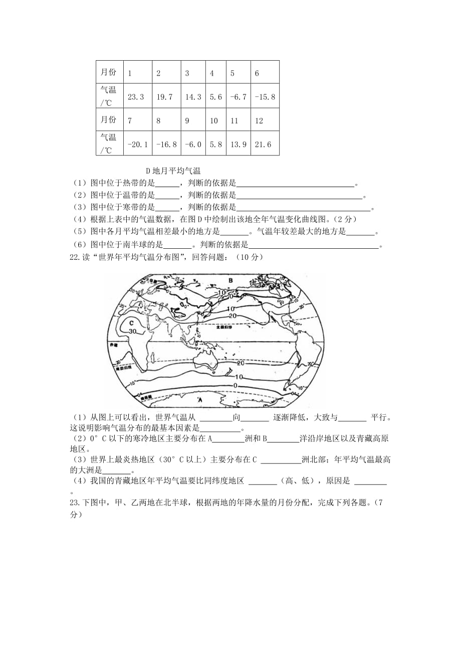 七年级地理上册 第四章《天气与气候》单元综合测试卷 粤教版_第4页