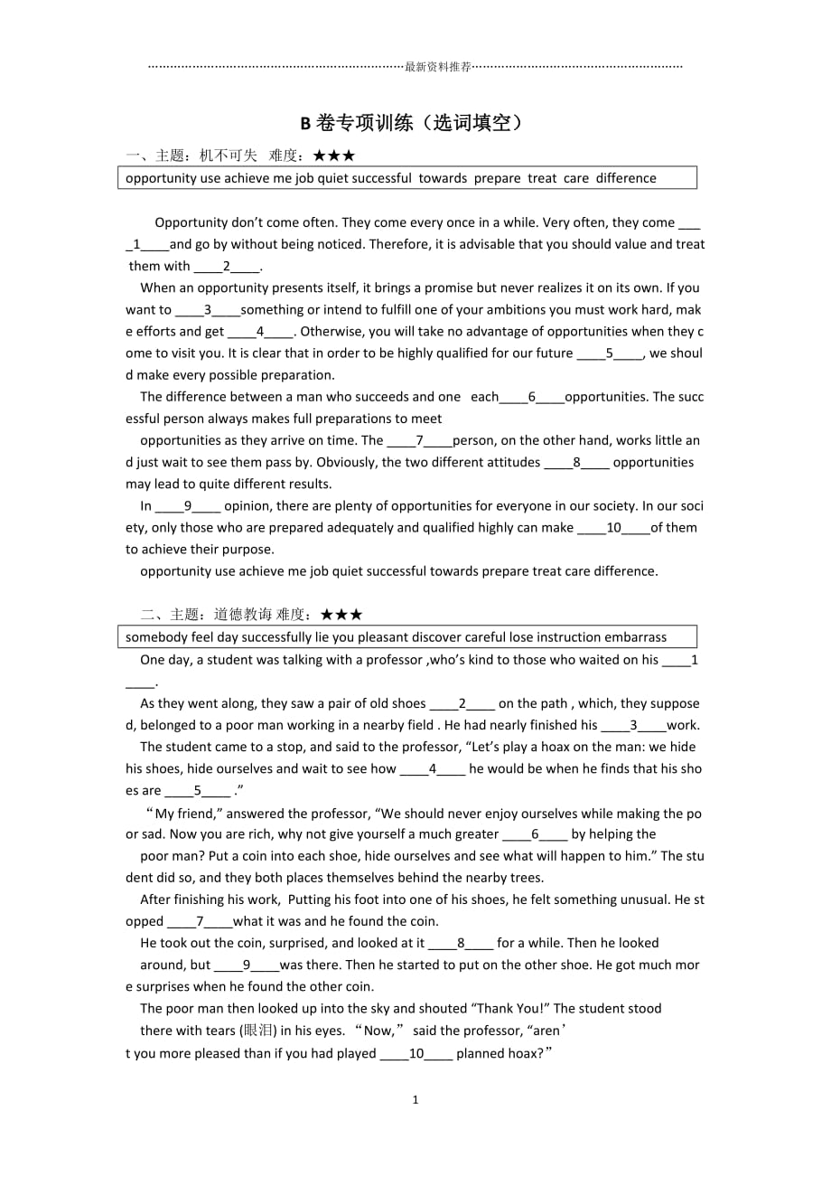 中考英语B卷专项(一)精编版_第1页