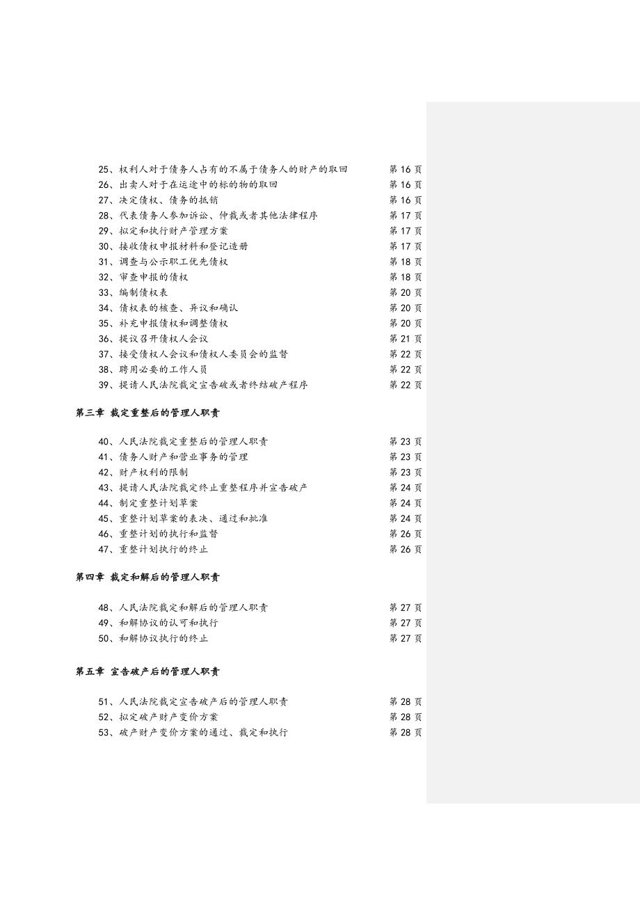 《精编》律师担任破产管理人业务指导_第3页