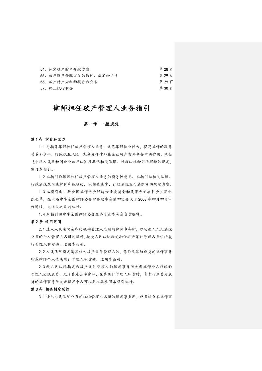 《精编》律师担任破产管理人业务指导_第4页