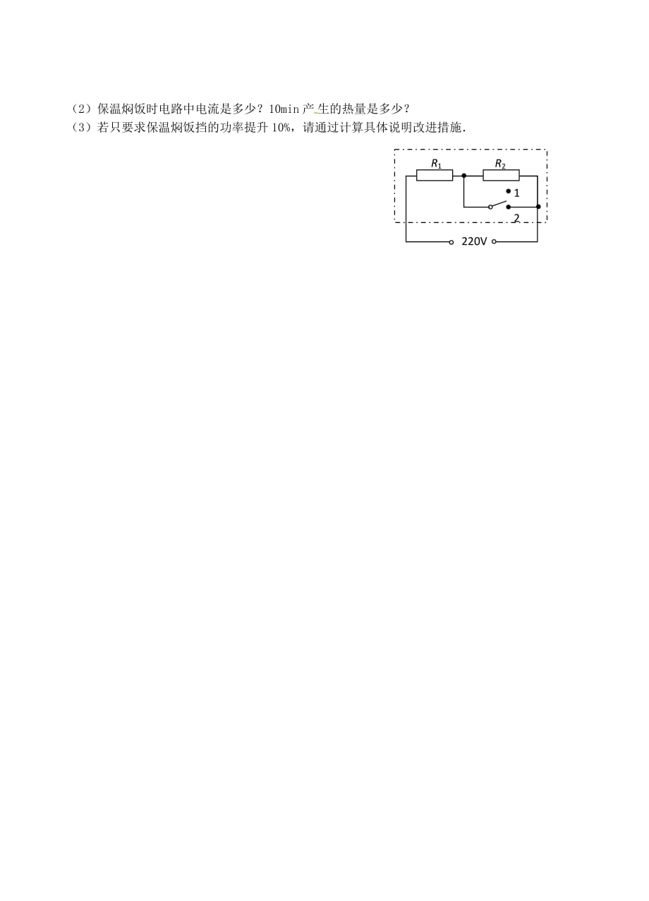 江苏省南京市2020届中考地理二轮复习电功率学案无答_第4页