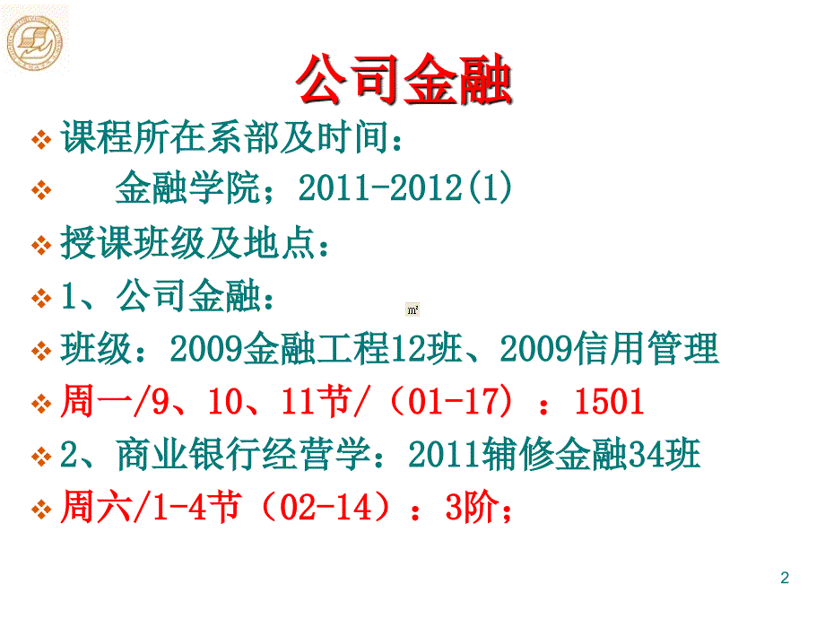 《精编》公司金融的目标、原则与主要理论_第2页