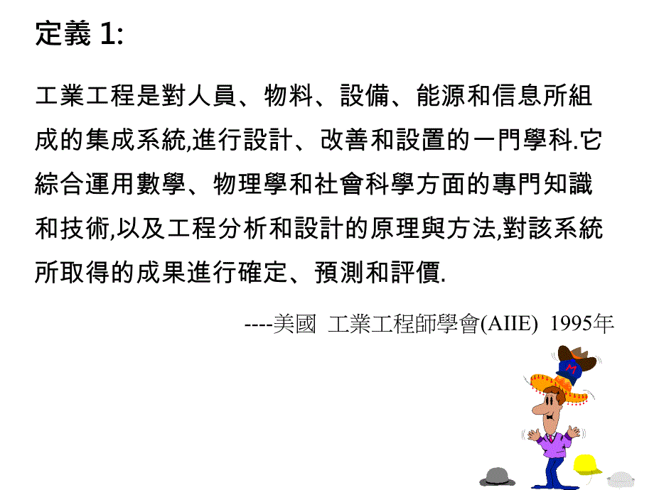 《精编》IE的起源、定义与七大手法_第3页