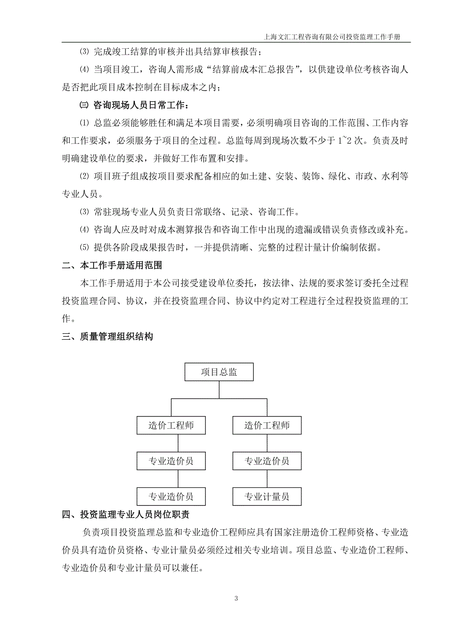 技术6投资监理工作手册_第4页