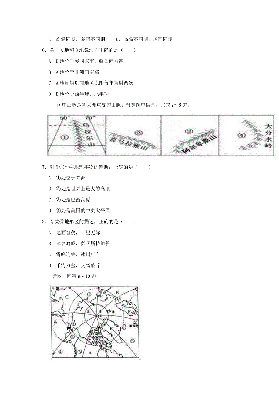 湖北省黄冈市浠水县巴河中学2020年中考地理一模试卷（含解析）_第3页