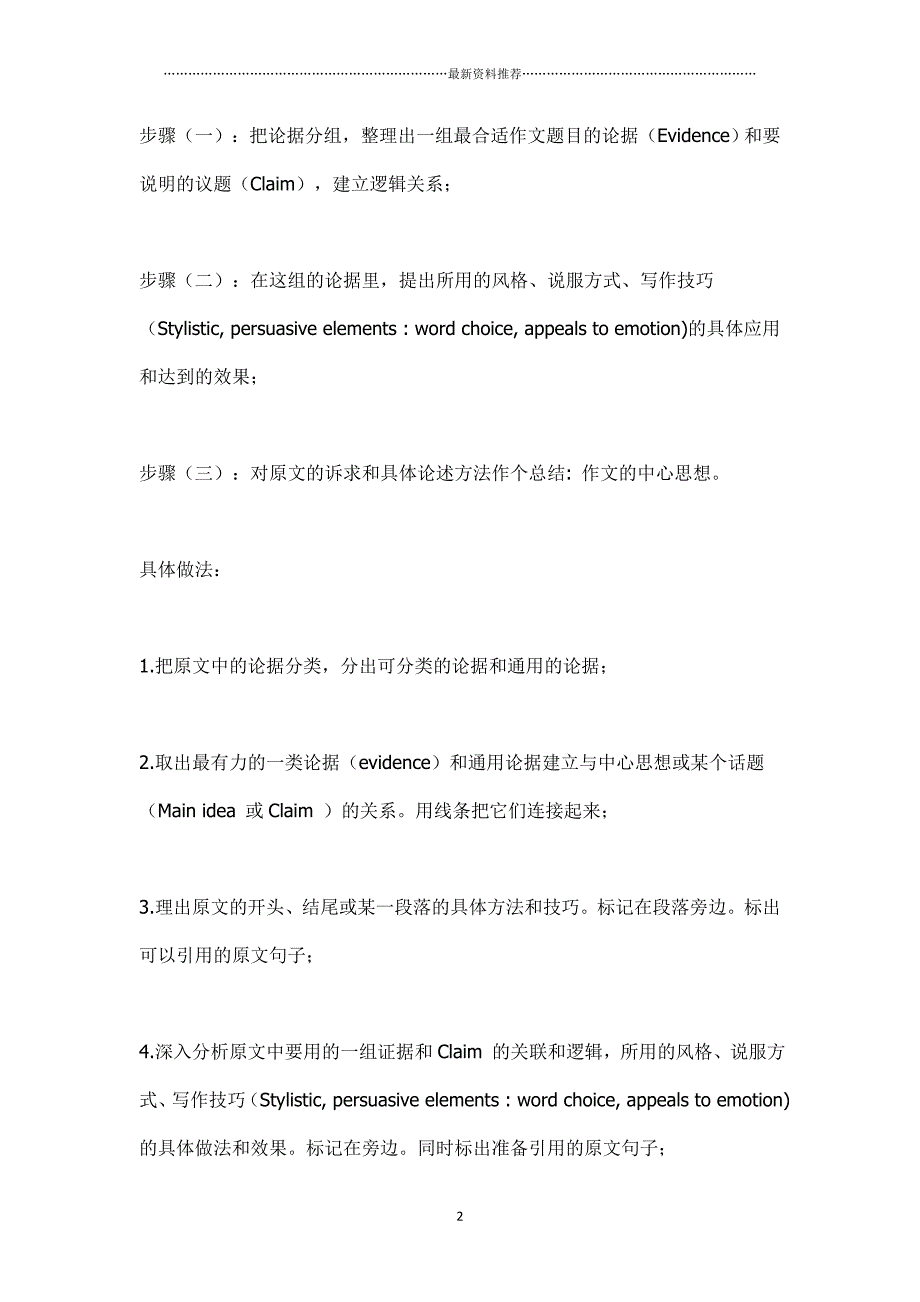 30天速成新SAT写作 一篇新SAT佳作需要的套路精编版_第2页