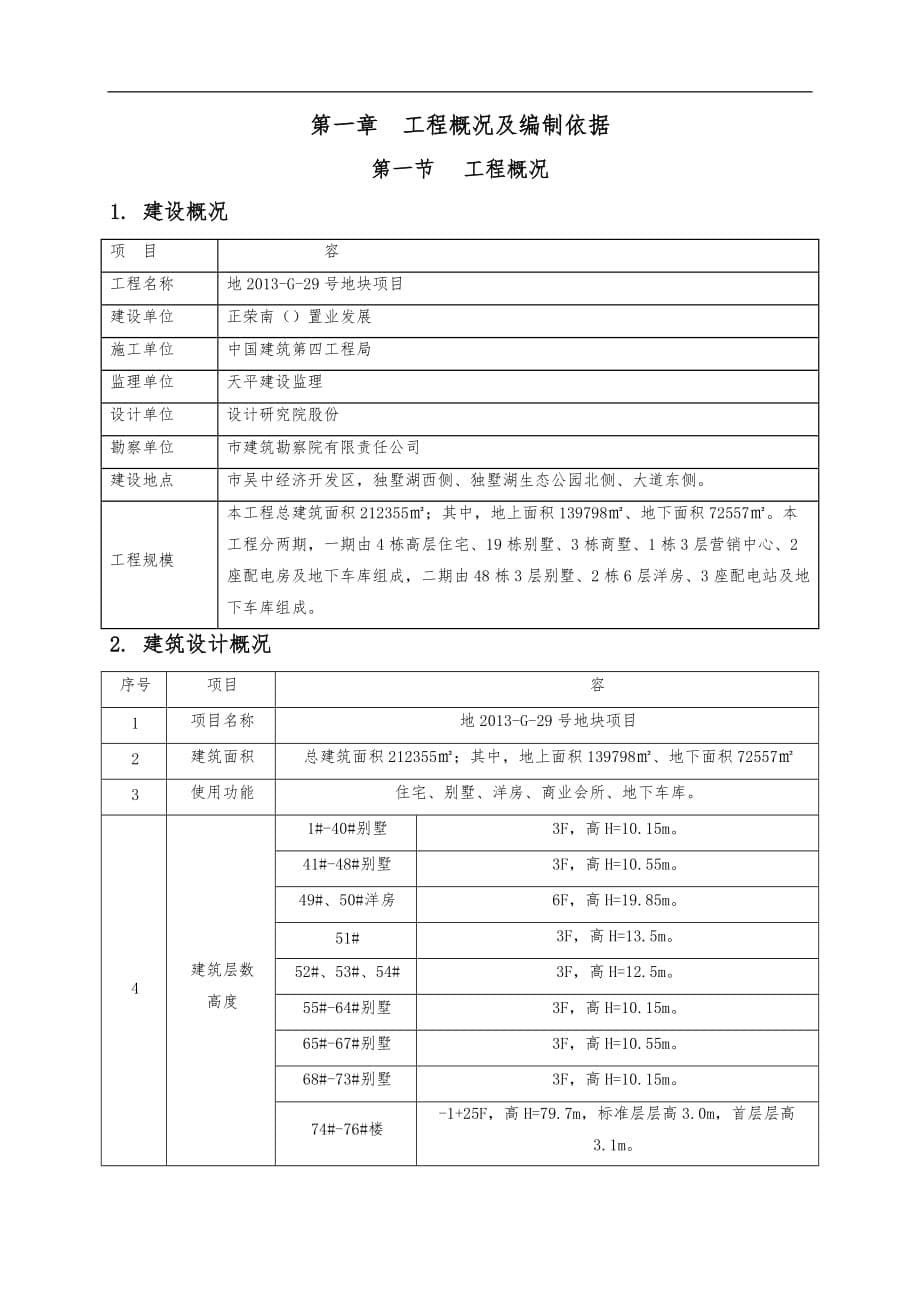 洋房、别墅屋面工程施工设计方案_第5页