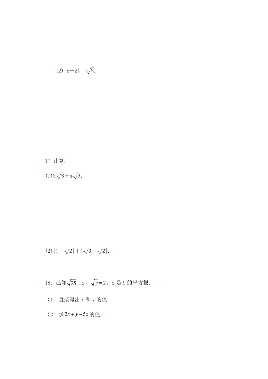 人教版七年级数学 下册 第六章 实数 单元检测题_第3页