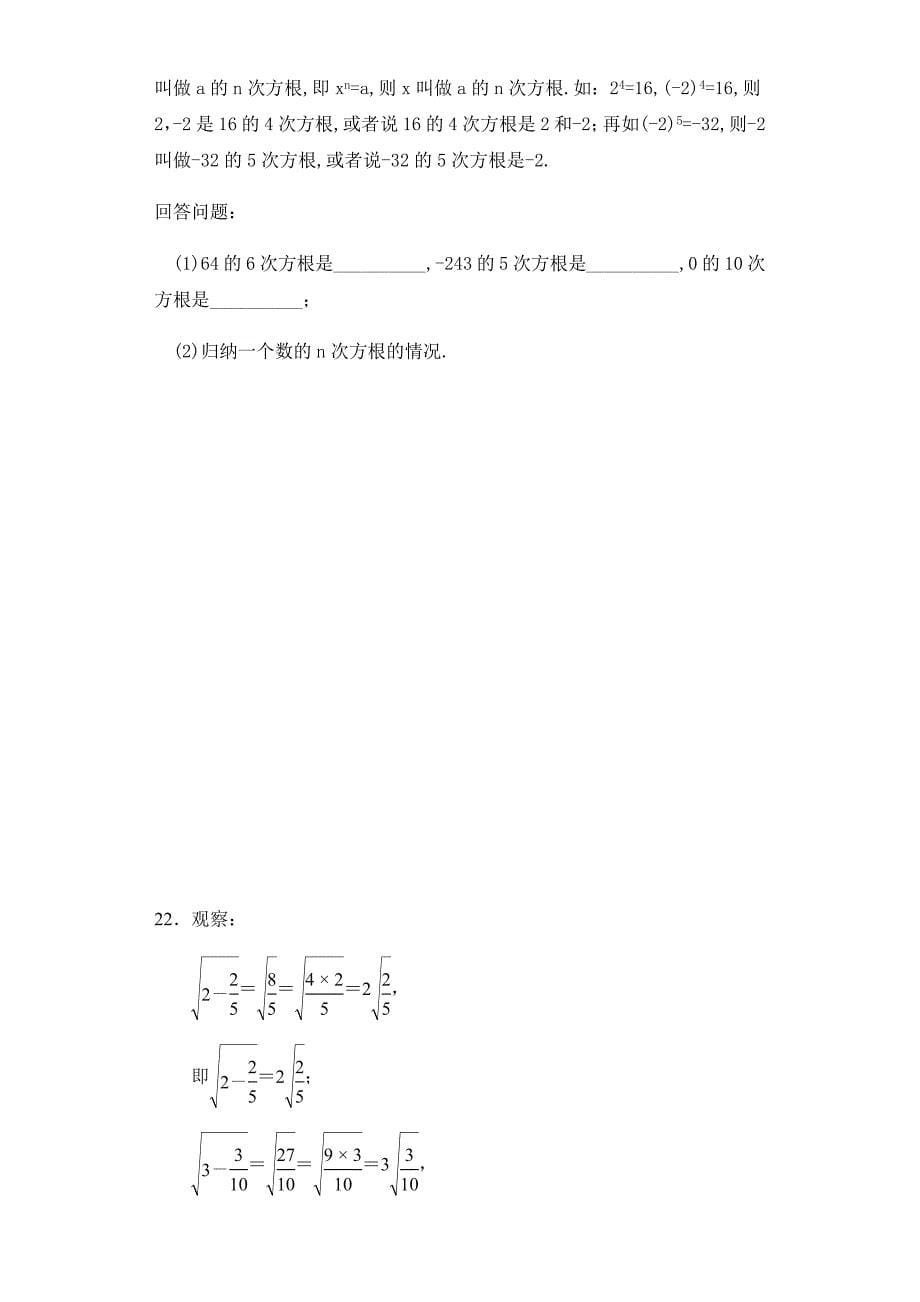 人教版七年级数学 下册 第六章 实数 单元检测题_第5页