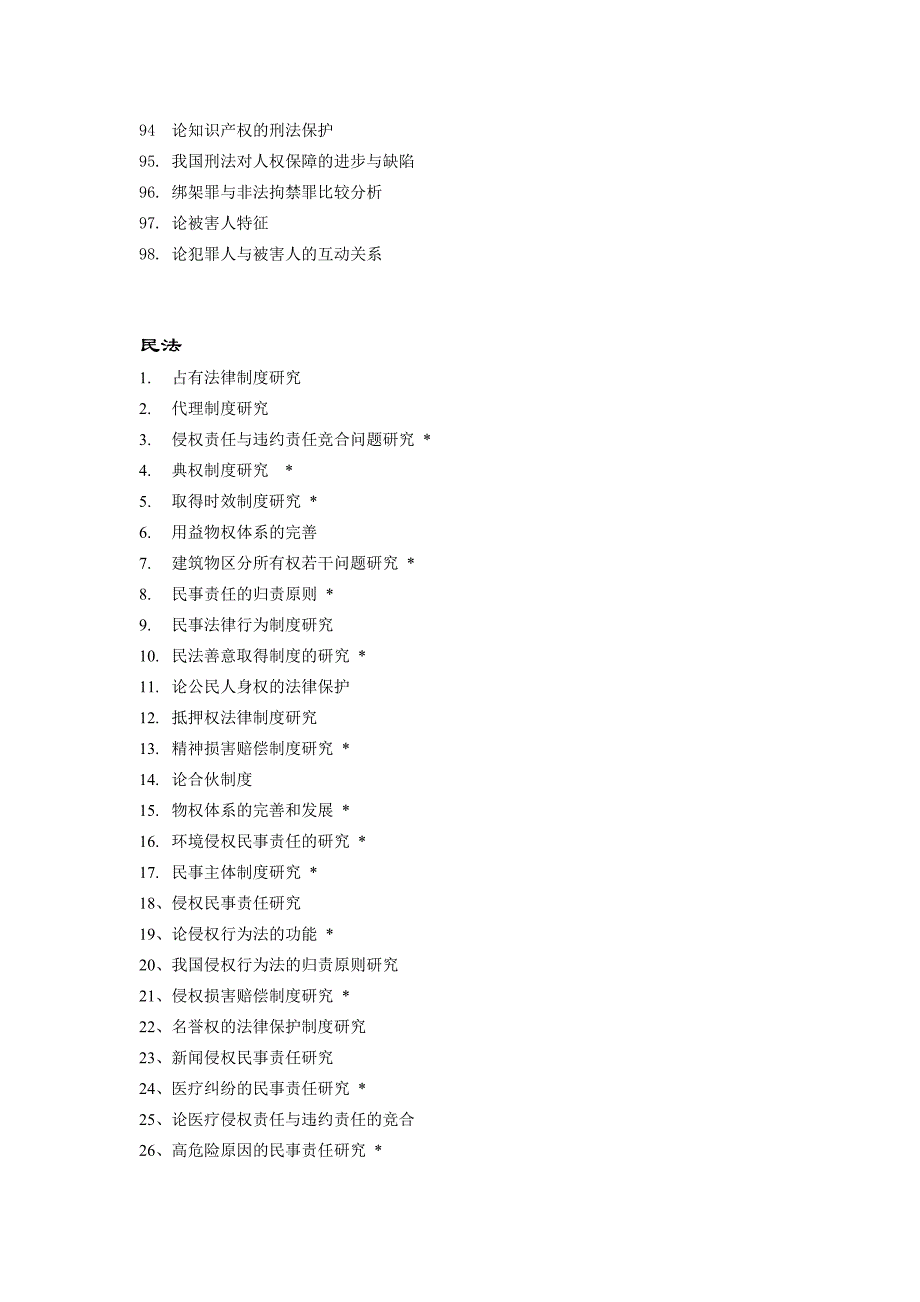 《精编》远程法学专业毕业论文题目_第4页