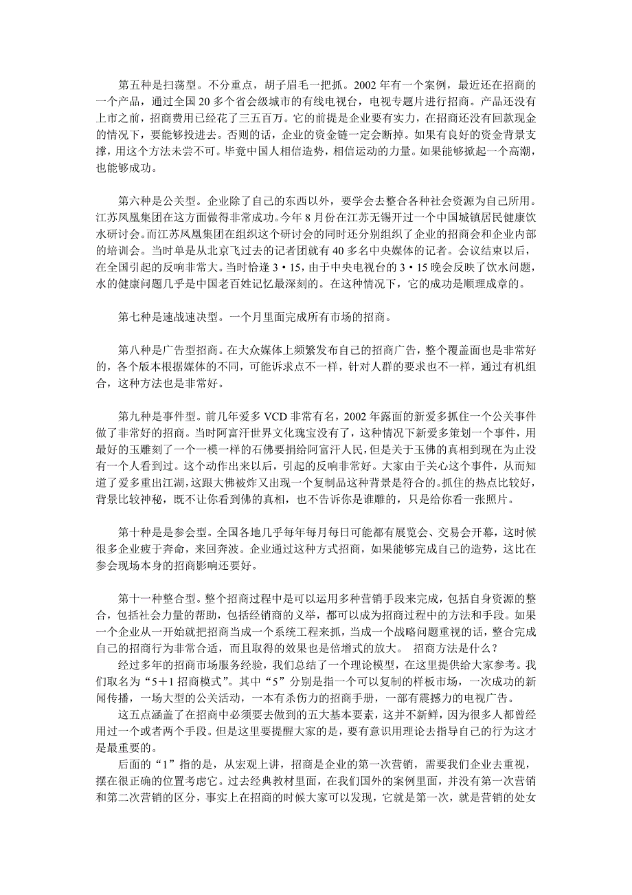 《精编》招商的11种模式介绍_第2页