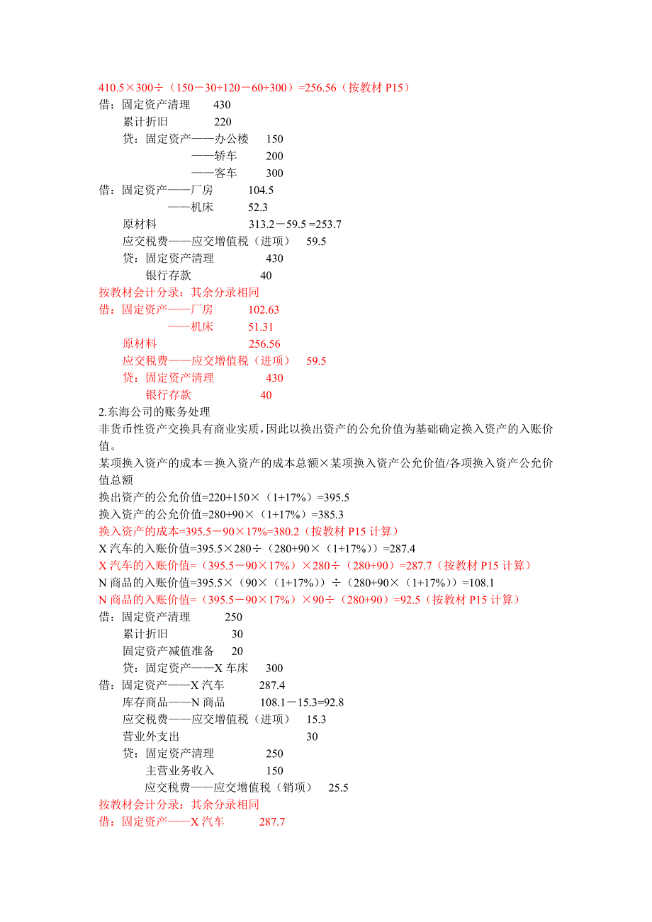 《精编》非货币性资产交换与或有事项考题_第3页