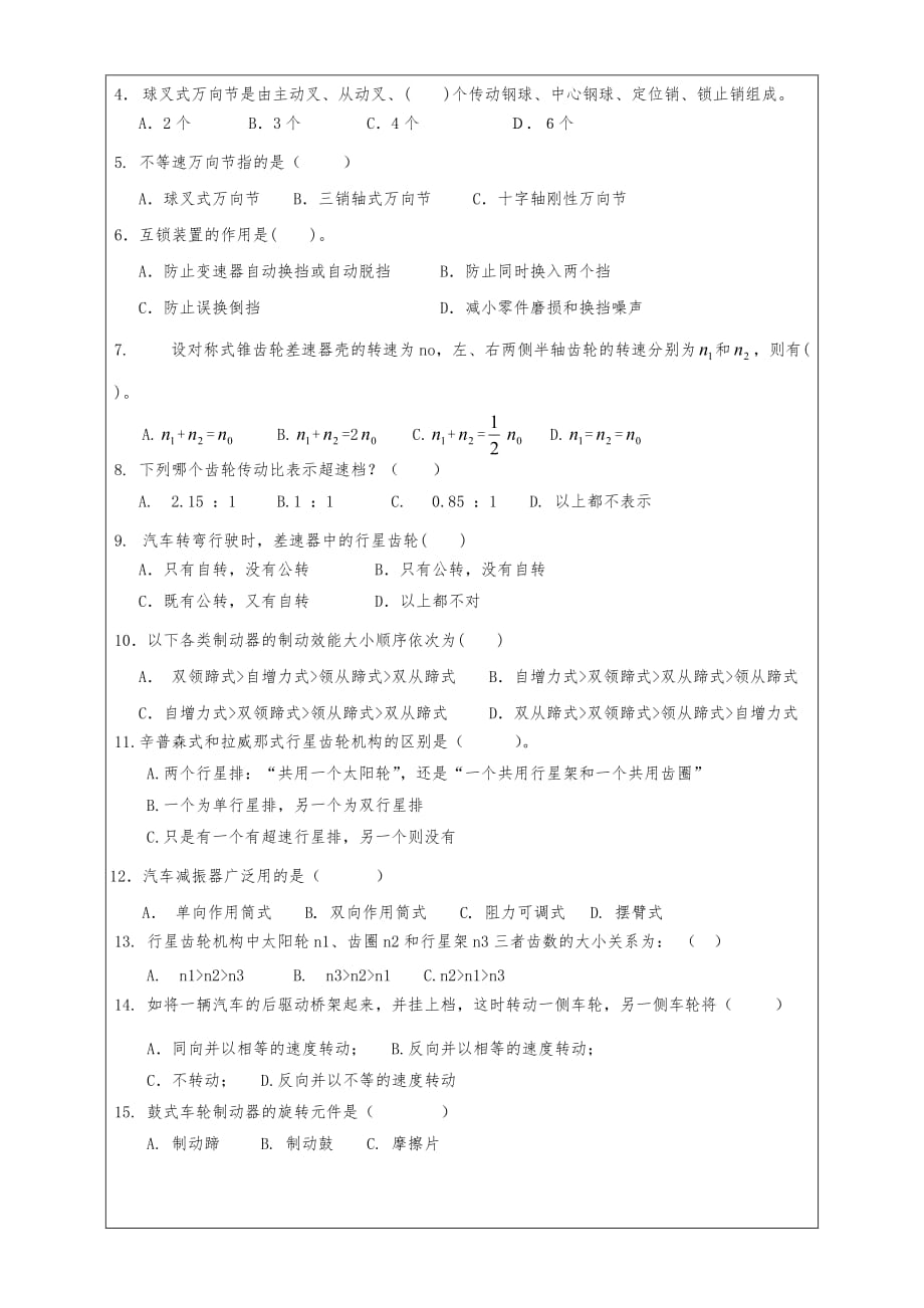 某～某学年第二学期汽车底盘构造与维修10汽车运用3班期终试题_第3页